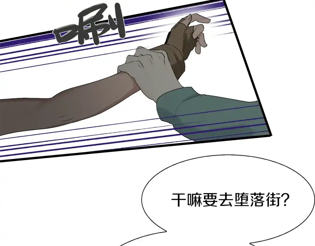 《新世界BOSS传说》第13话 原来是你！ 第46页