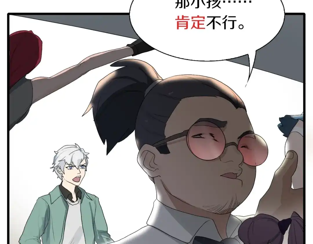 《新世界BOSS传说》第13话 原来是你！ 第13页