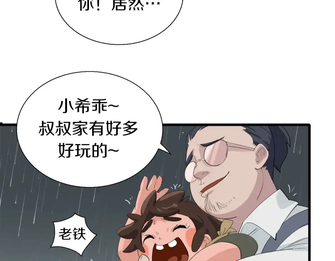 《新世界BOSS传说》第13话 原来是你！ 第162页