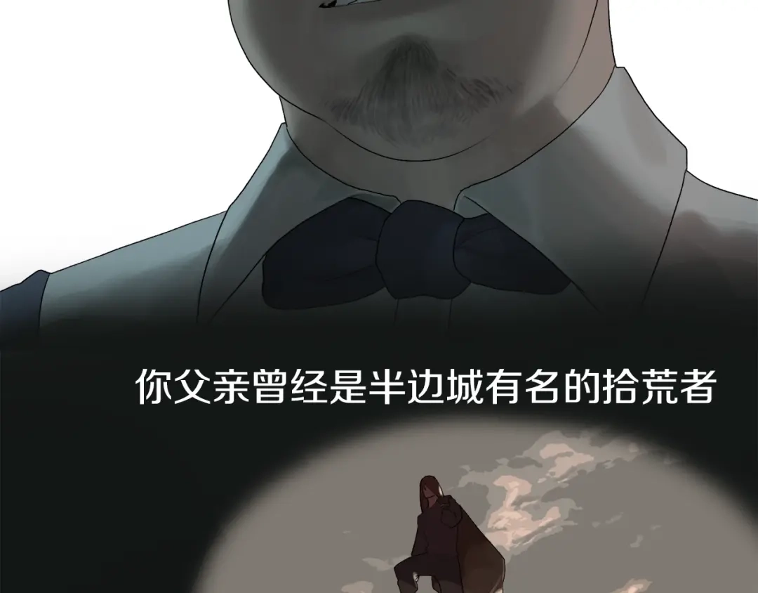 《新世界BOSS传说》第13话 原来是你！ 第122页