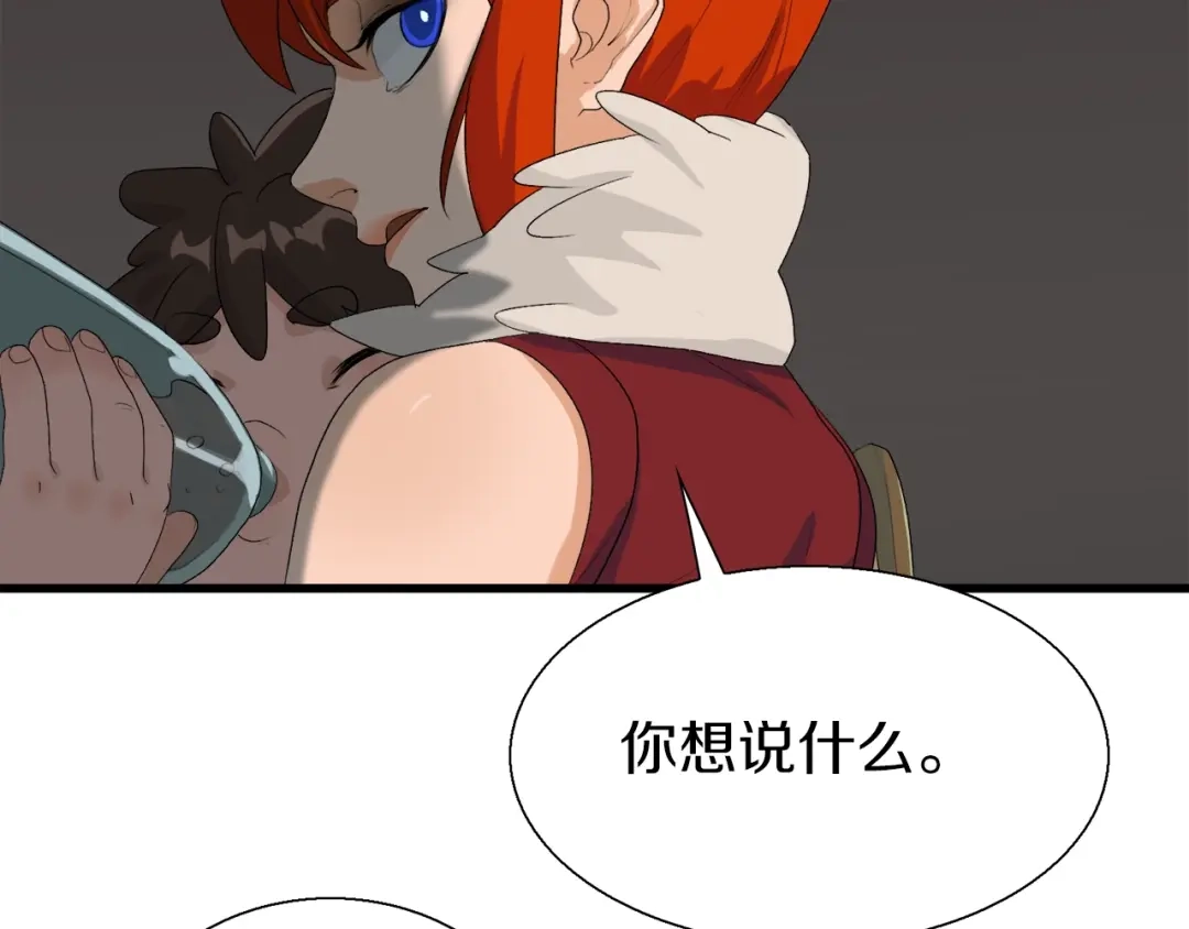 《新世界BOSS传说》第13话 原来是你！ 第115页