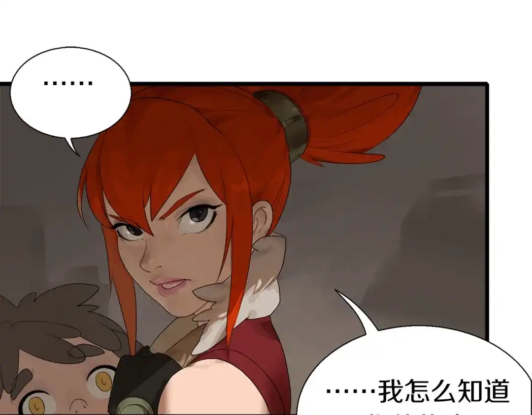 《新世界BOSS传说》第13话 原来是你！ 第120页