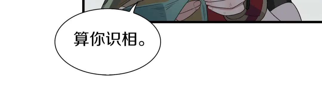 《新世界BOSS传说》第13话 原来是你！ 第39页