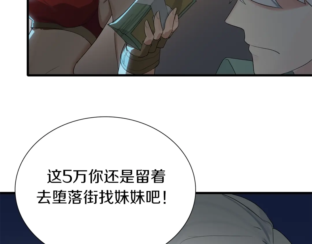 《新世界BOSS传说》第13话 原来是你！ 第42页
