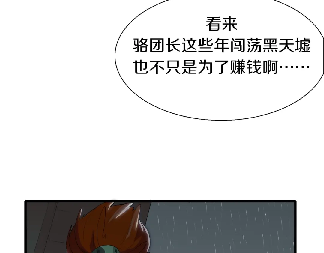 《新世界BOSS传说》第13话 原来是你！ 第111页