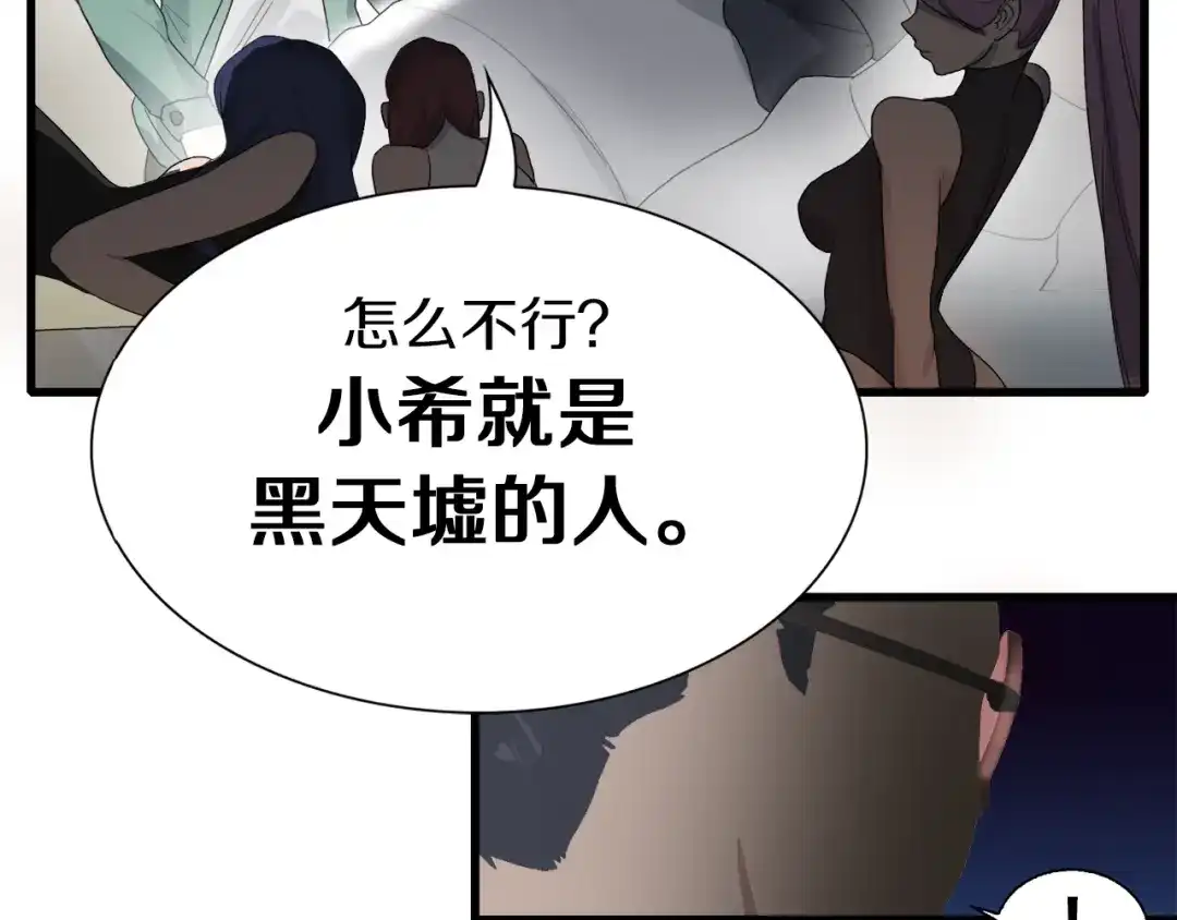 《新世界BOSS传说》第13话 原来是你！ 第14页