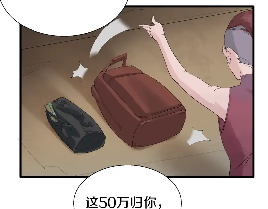 《新世界BOSS传说》第13话 原来是你！ 第98页