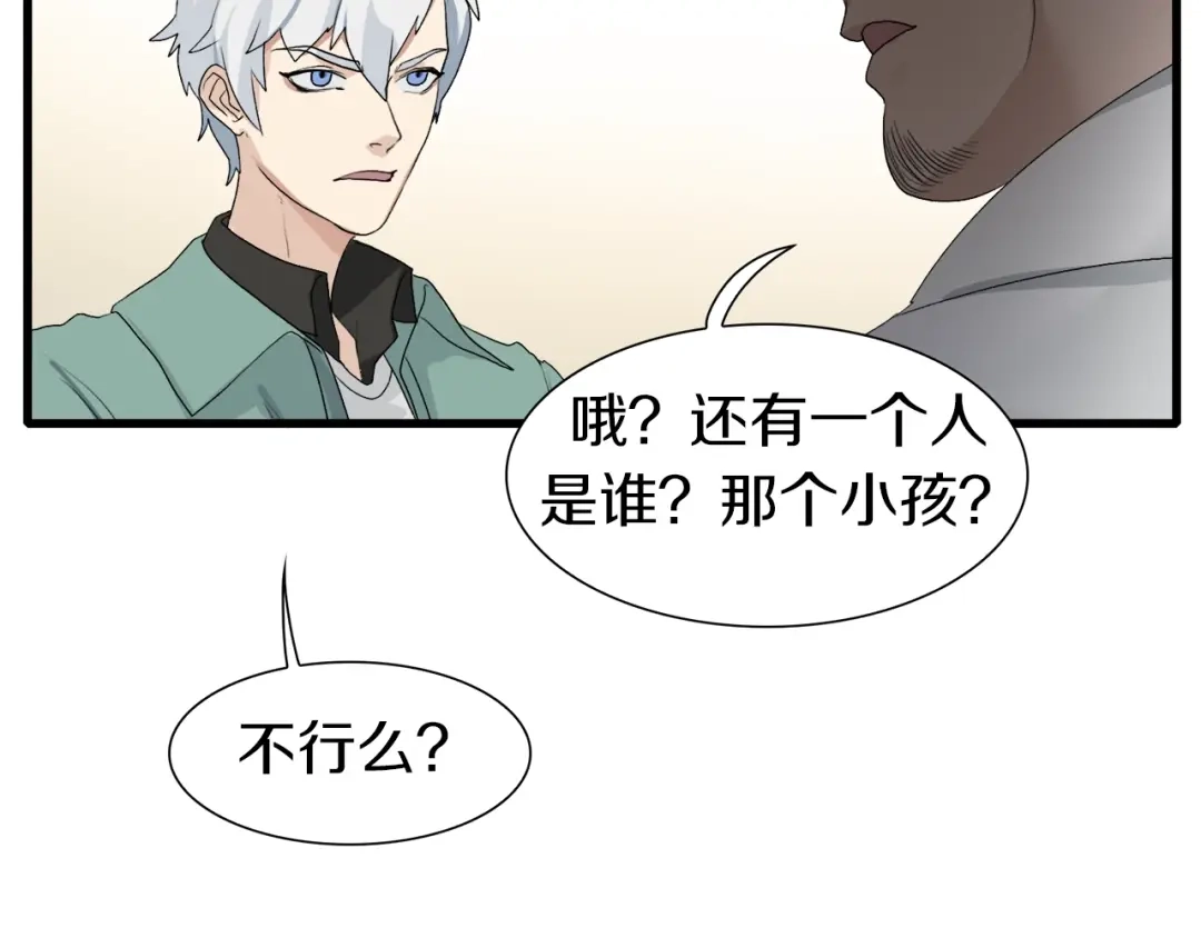 《新世界BOSS传说》第13话 原来是你！ 第10页