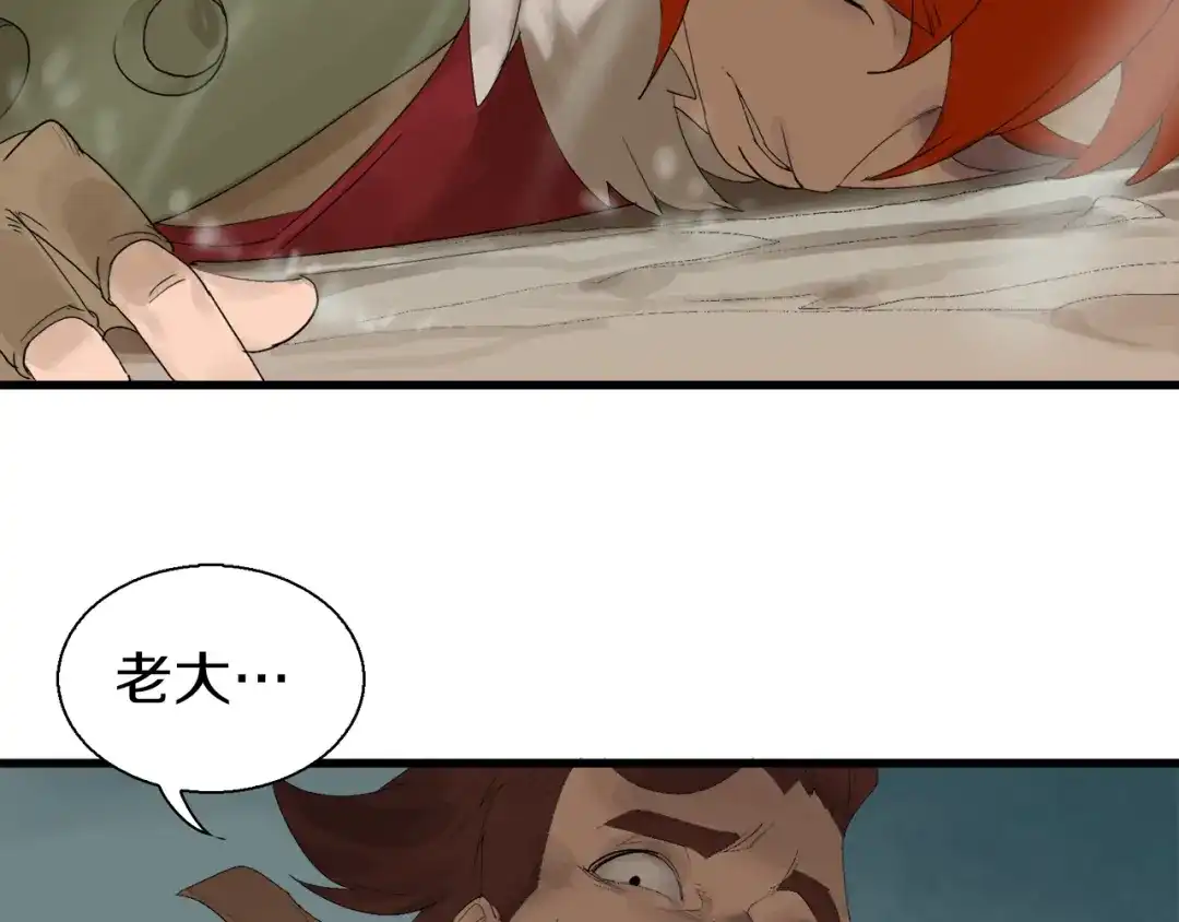 《新世界BOSS传说》第13话 原来是你！ 第188页