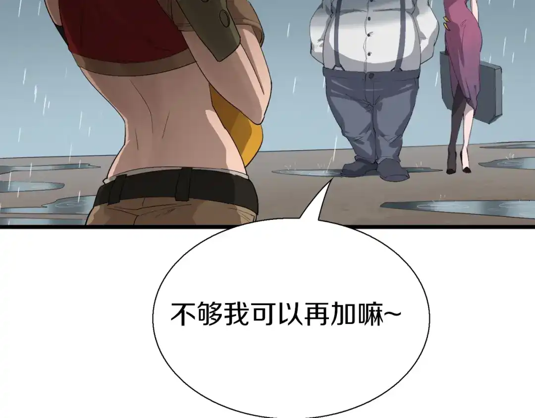 《新世界BOSS传说》第13话 原来是你！ 第104页