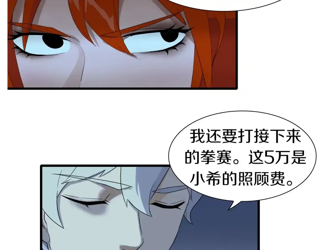 《新世界BOSS传说》第13话 原来是你！ 第67页