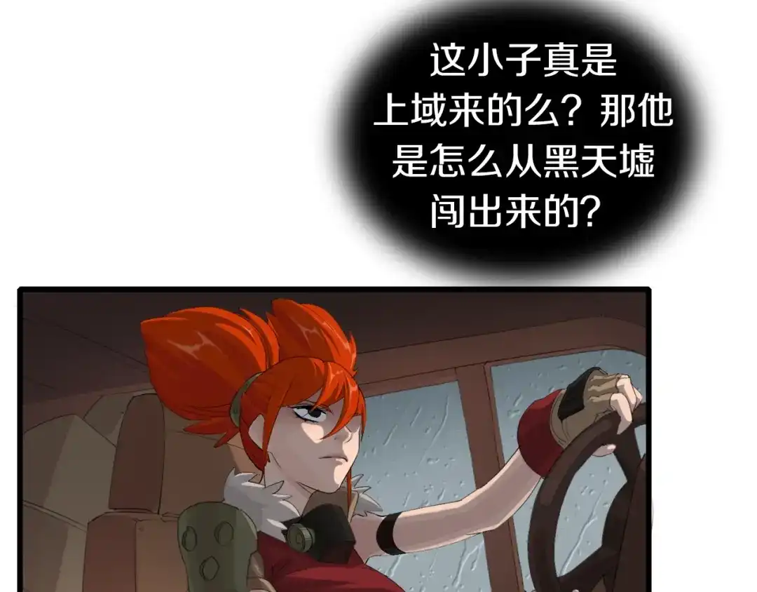 《新世界BOSS传说》第13话 原来是你！ 第83页