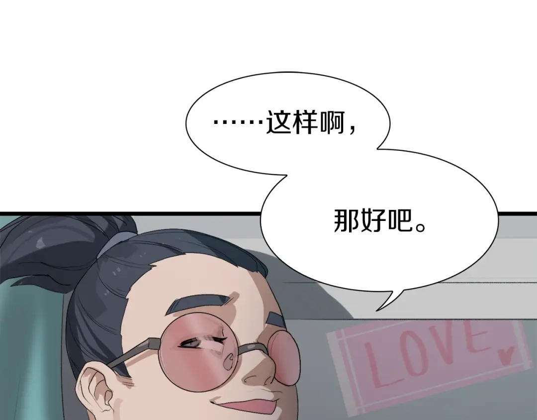 《新世界BOSS传说》第13话 原来是你！ 第16页