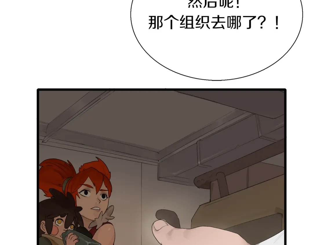 《新世界BOSS传说》第13话 原来是你！ 第127页