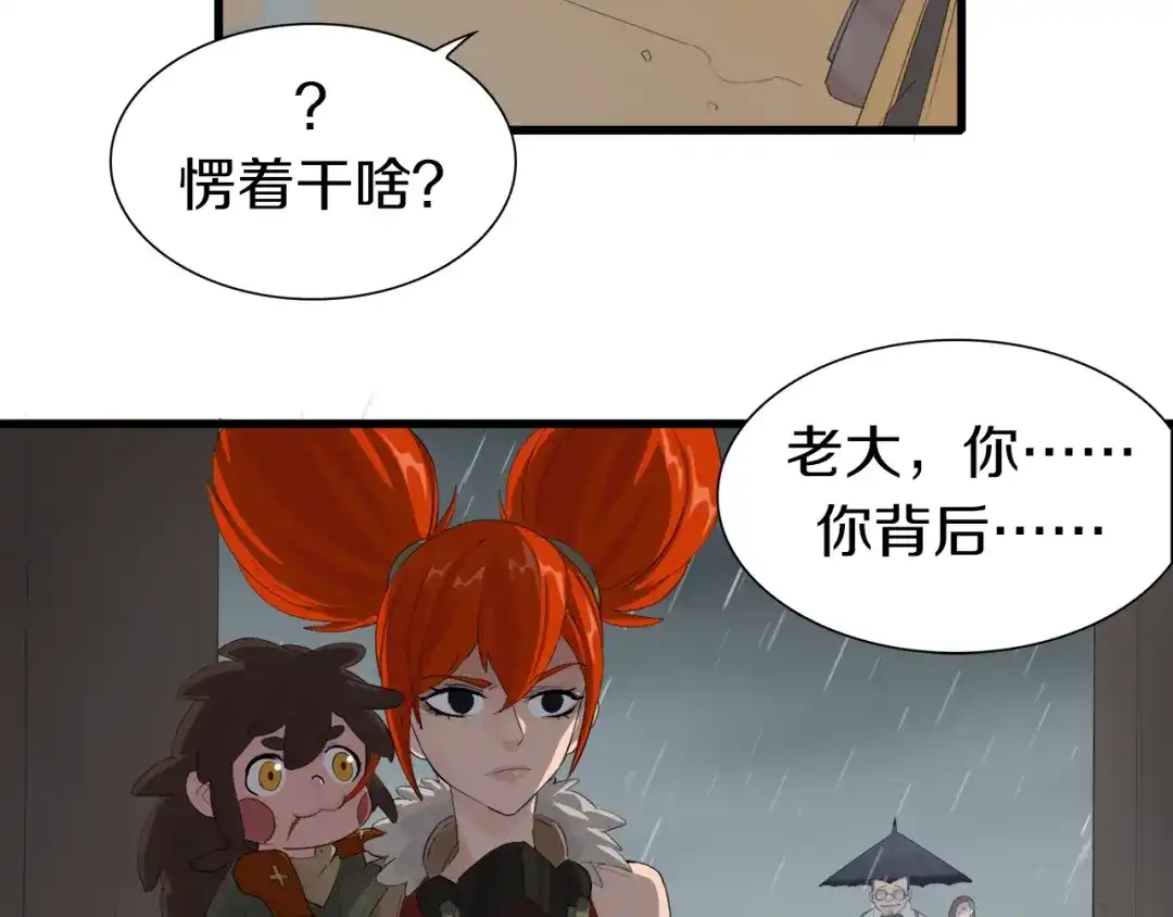 《新世界BOSS传说》第13话 原来是你！ 第89页
