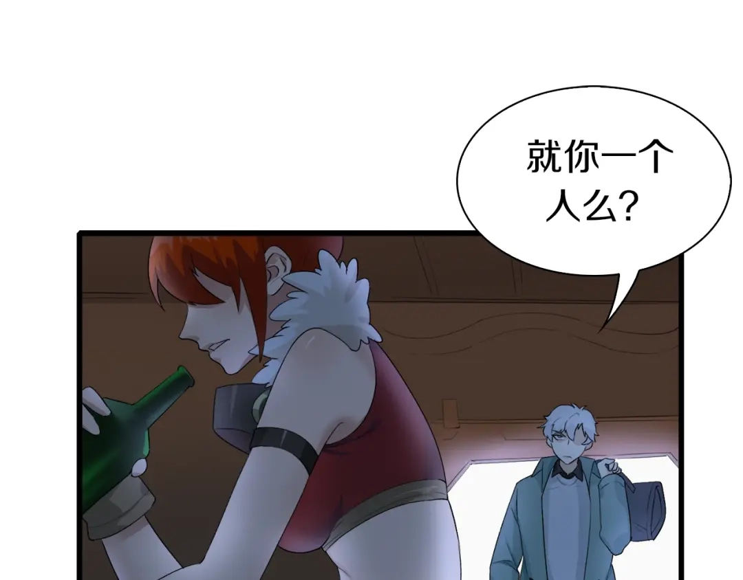 《新世界BOSS传说》第13话 原来是你！ 第34页