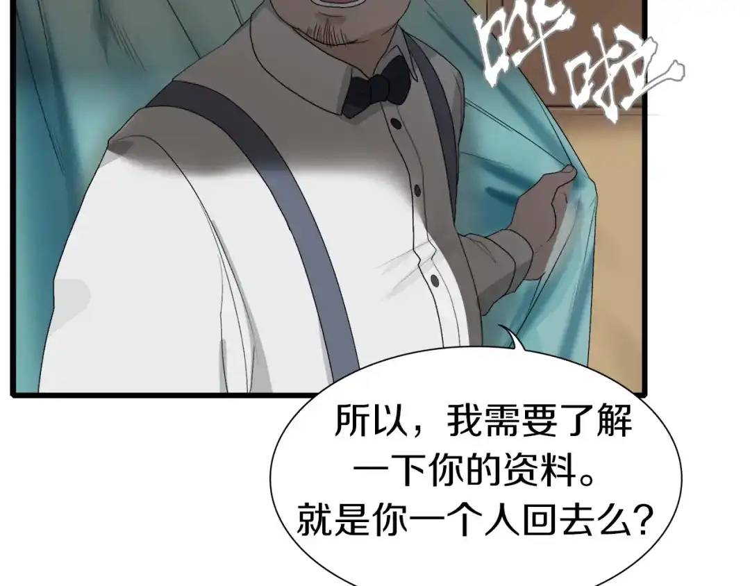 《新世界BOSS传说》第13话 原来是你！ 第8页