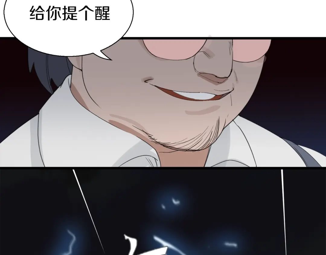 《新世界BOSS传说》第13话 原来是你！ 第172页