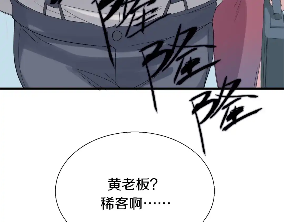 《新世界BOSS传说》第13话 原来是你！ 第94页