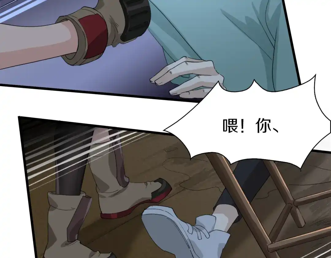 《新世界BOSS传说》第13话 原来是你！ 第53页