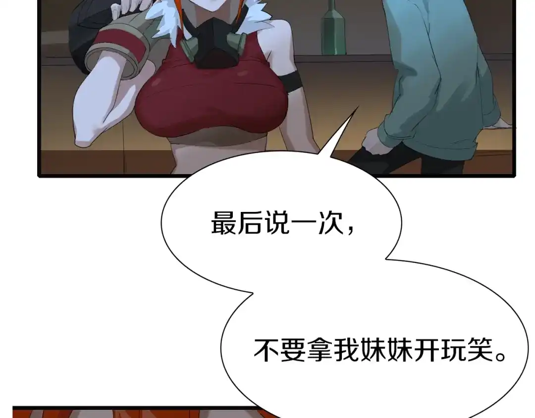 《新世界BOSS传说》第13话 原来是你！ 第66页