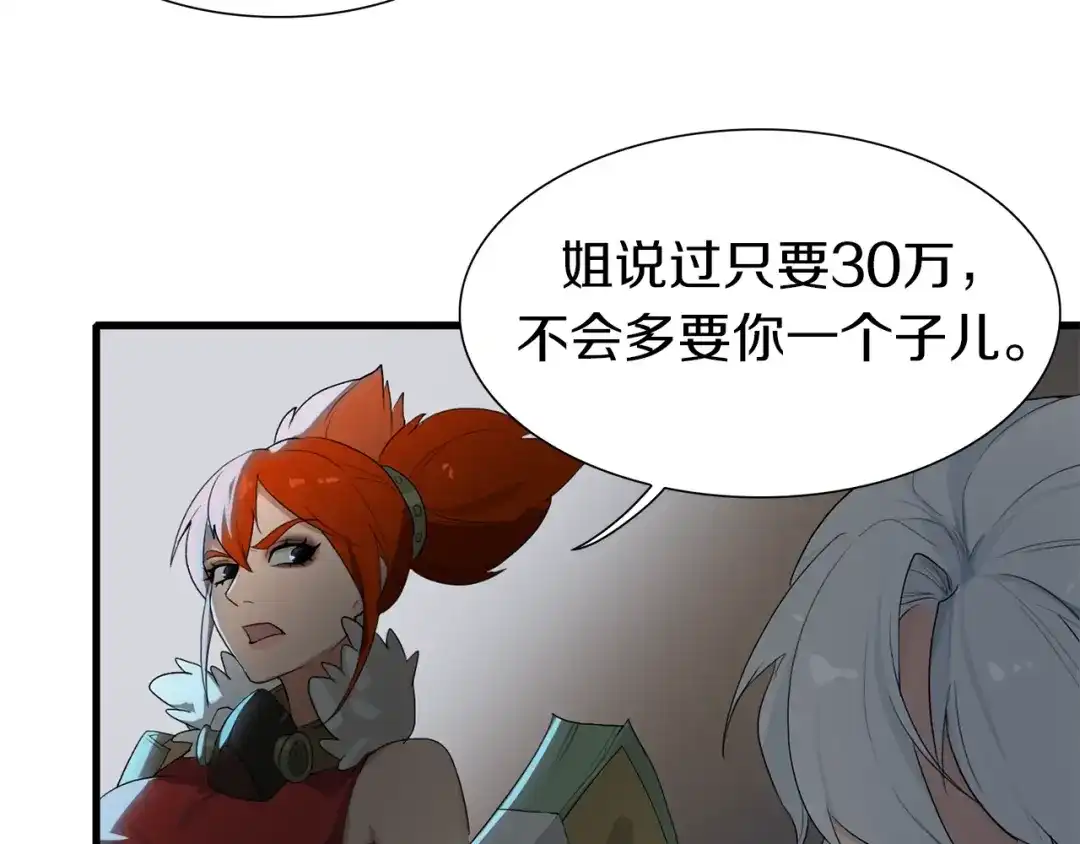 《新世界BOSS传说》第13话 原来是你！ 第41页