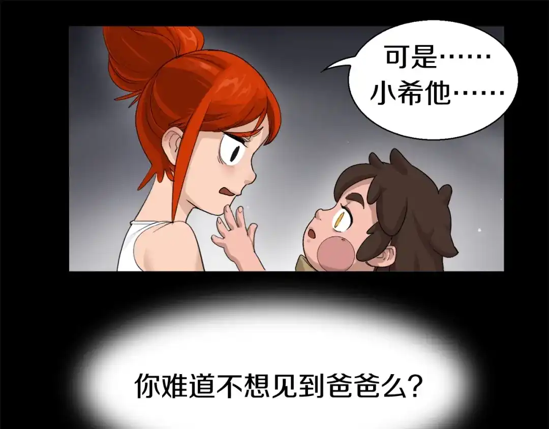 《新世界BOSS传说》第13话 原来是你！ 第149页