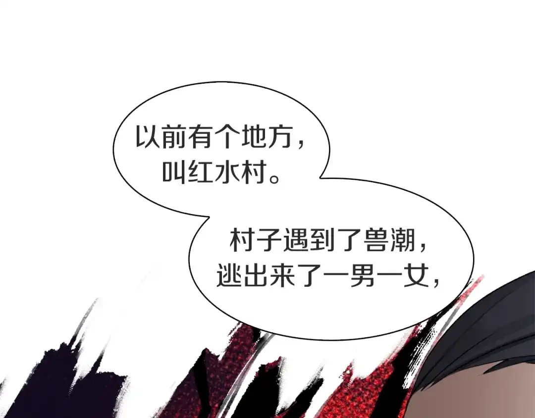 《新世界BOSS传说》第14话 请把她埋在秋雨中 第13页