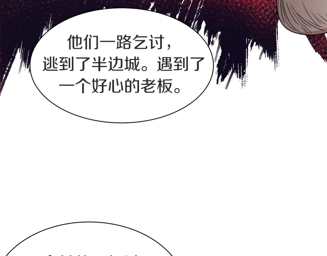 《新世界BOSS传说》第14话 请把她埋在秋雨中 第15页