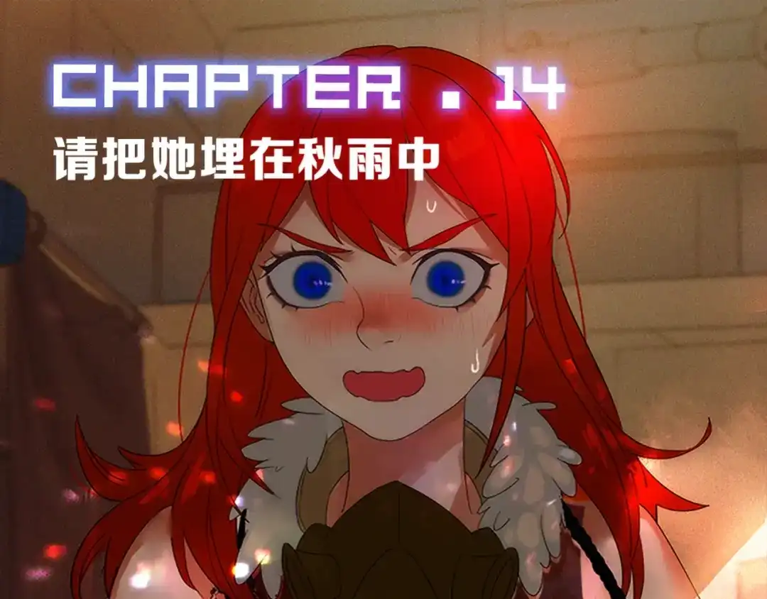 《新世界BOSS传说》第14话 请把她埋在秋雨中 第1页