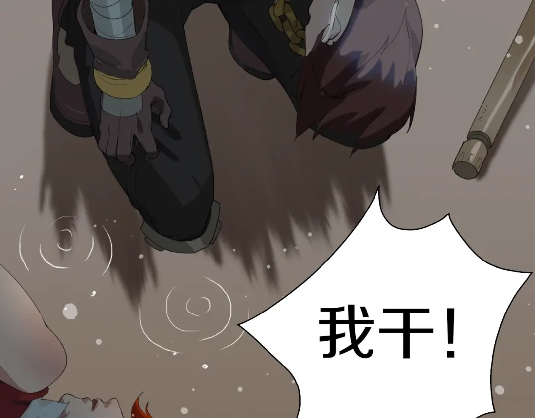 《新世界BOSS传说》第14话 请把她埋在秋雨中 第44页