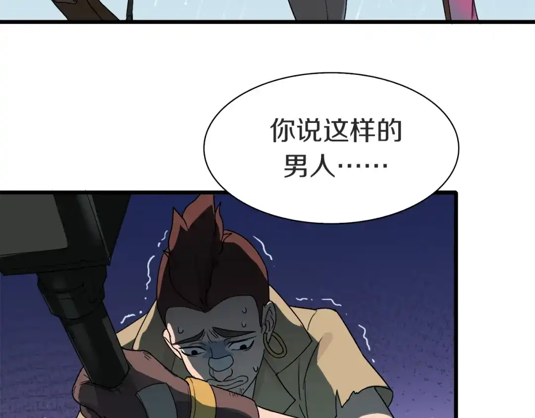 《新世界BOSS传说》第14话 请把她埋在秋雨中 第20页