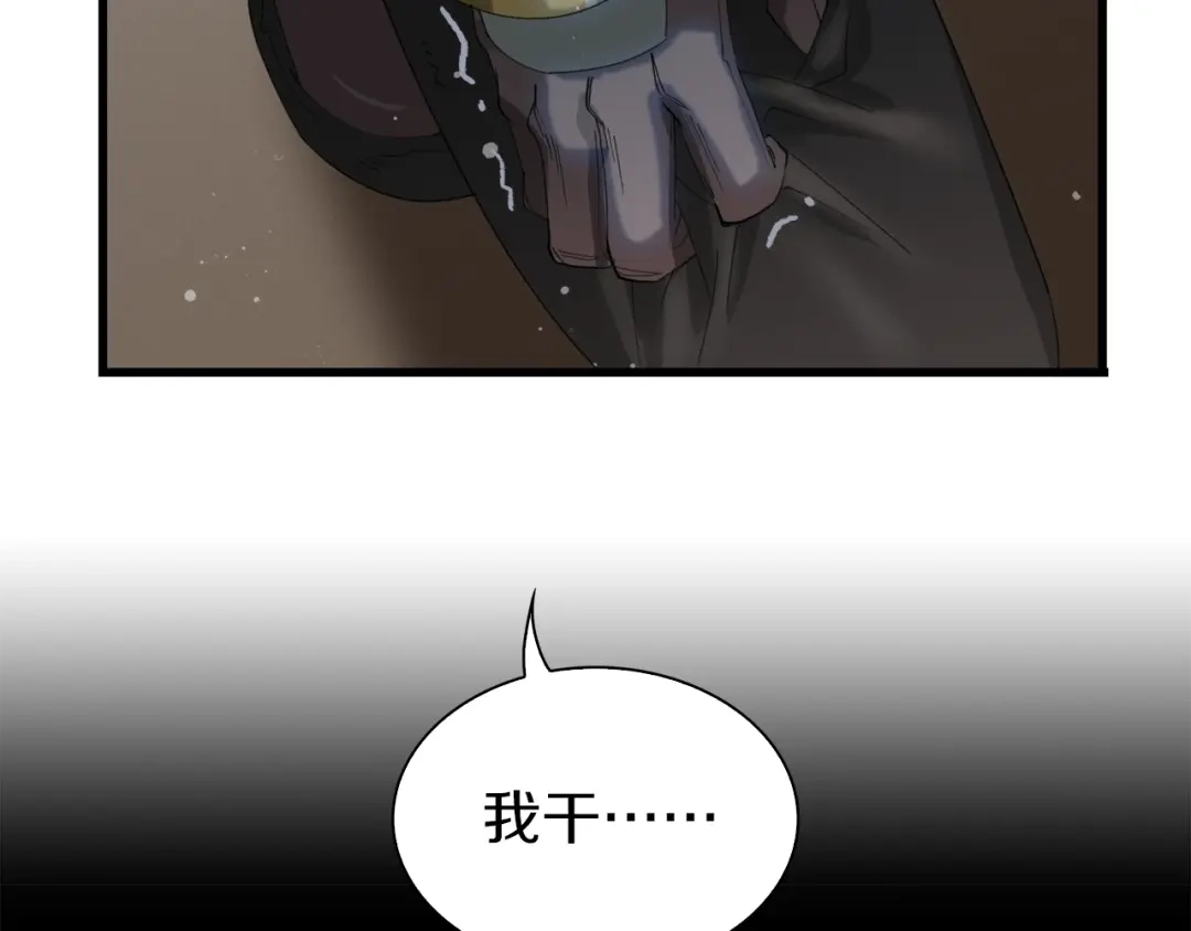 《新世界BOSS传说》第14话 请把她埋在秋雨中 第46页