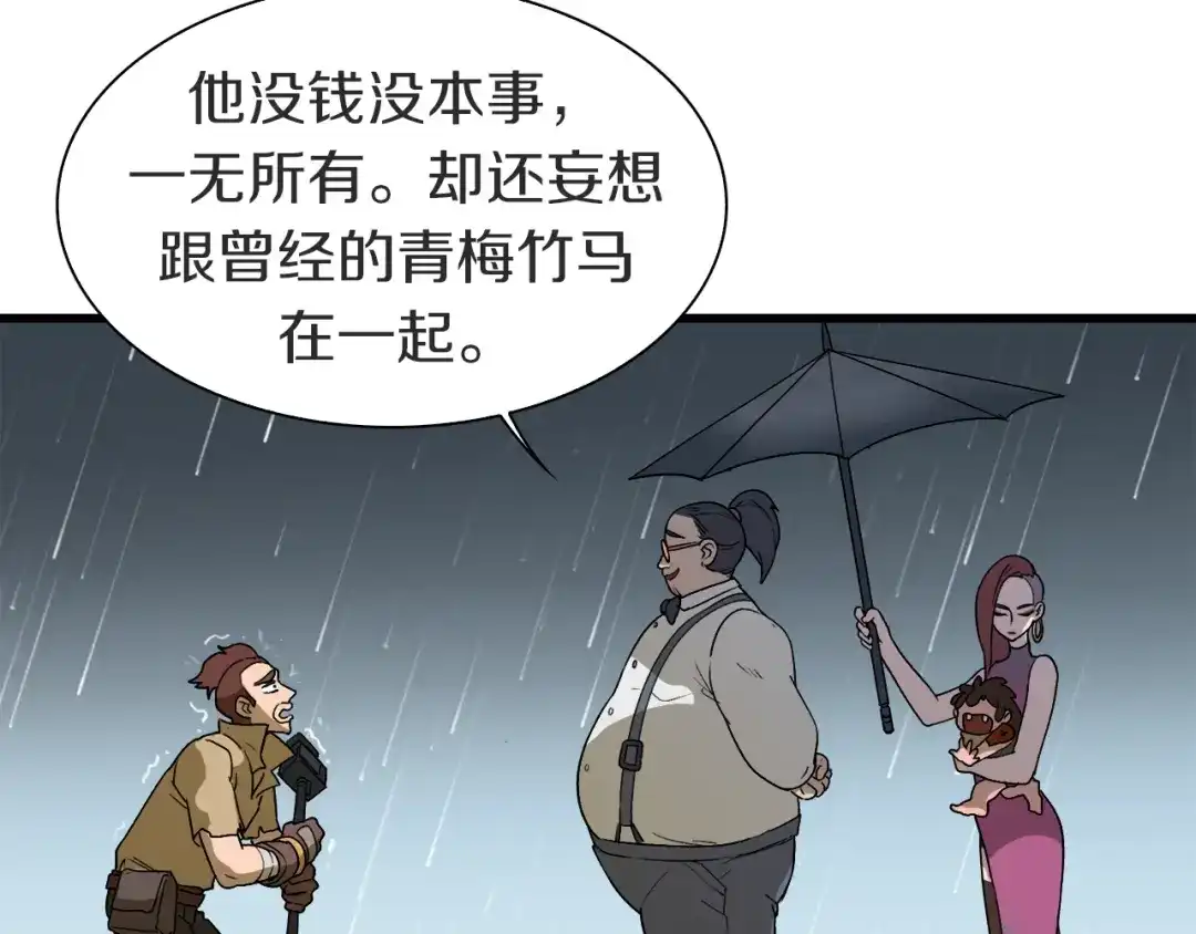 《新世界BOSS传说》第14话 请把她埋在秋雨中 第19页