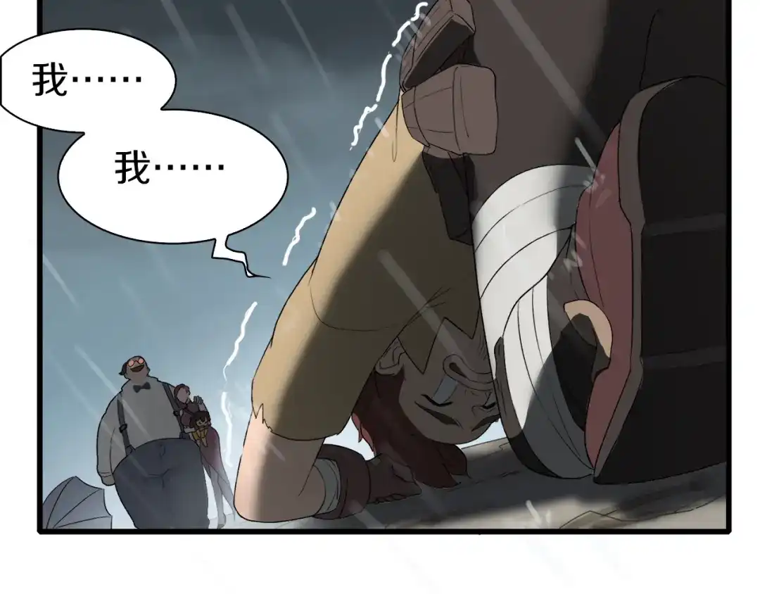 《新世界BOSS传说》第14话 请把她埋在秋雨中 第24页