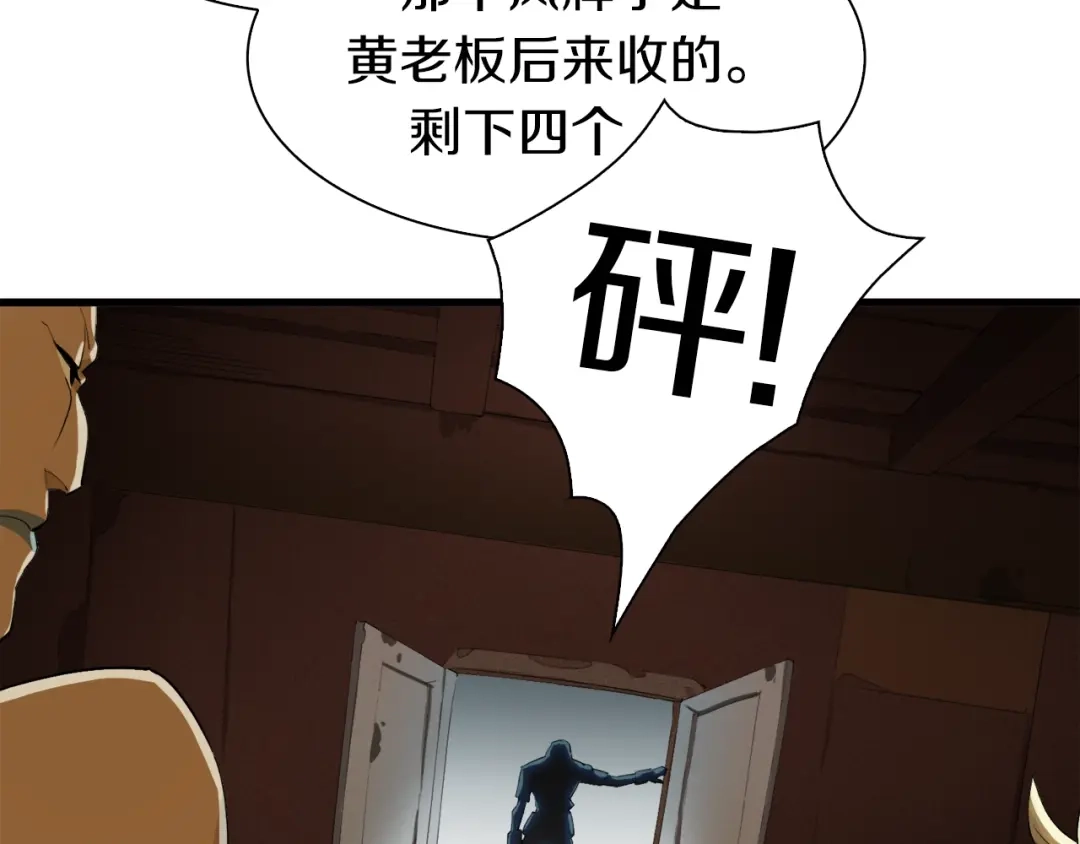 《新世界BOSS传说》第14话 请把她埋在秋雨中 第53页