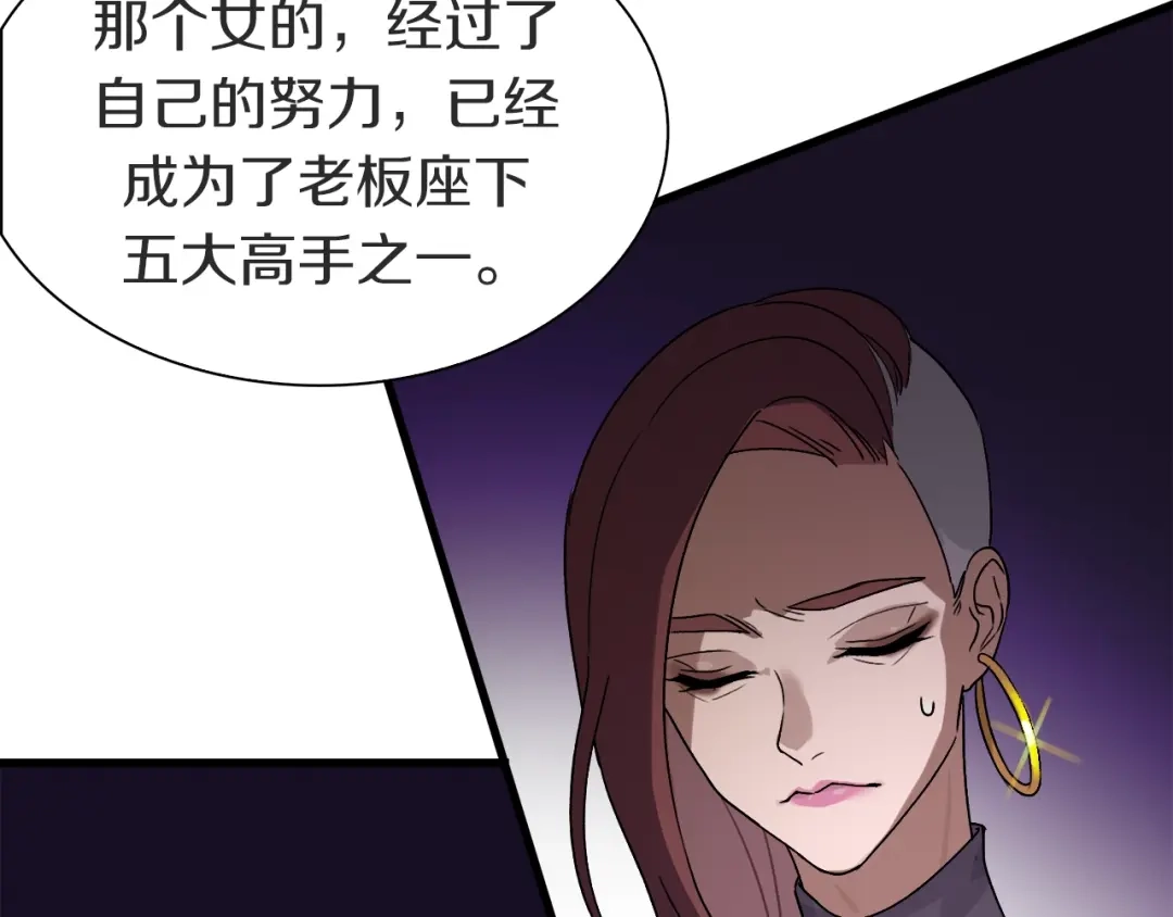 《新世界BOSS传说》第14话 请把她埋在秋雨中 第16页