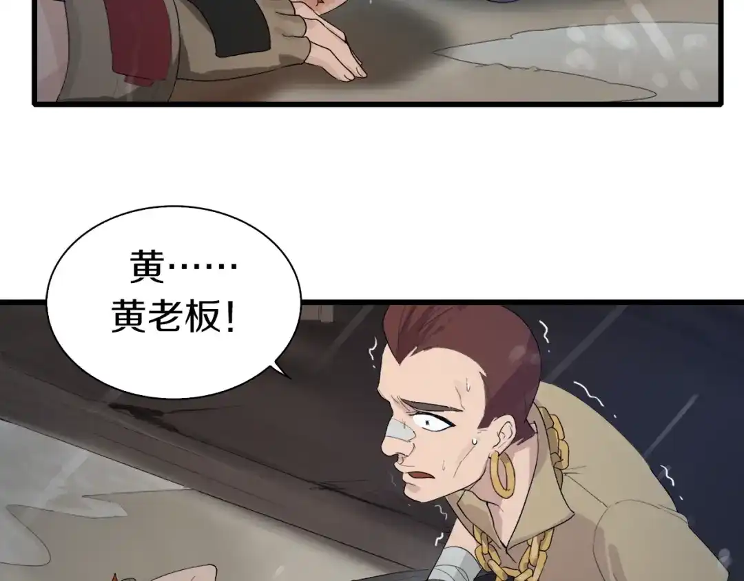 《新世界BOSS传说》第14话 请把她埋在秋雨中 第9页