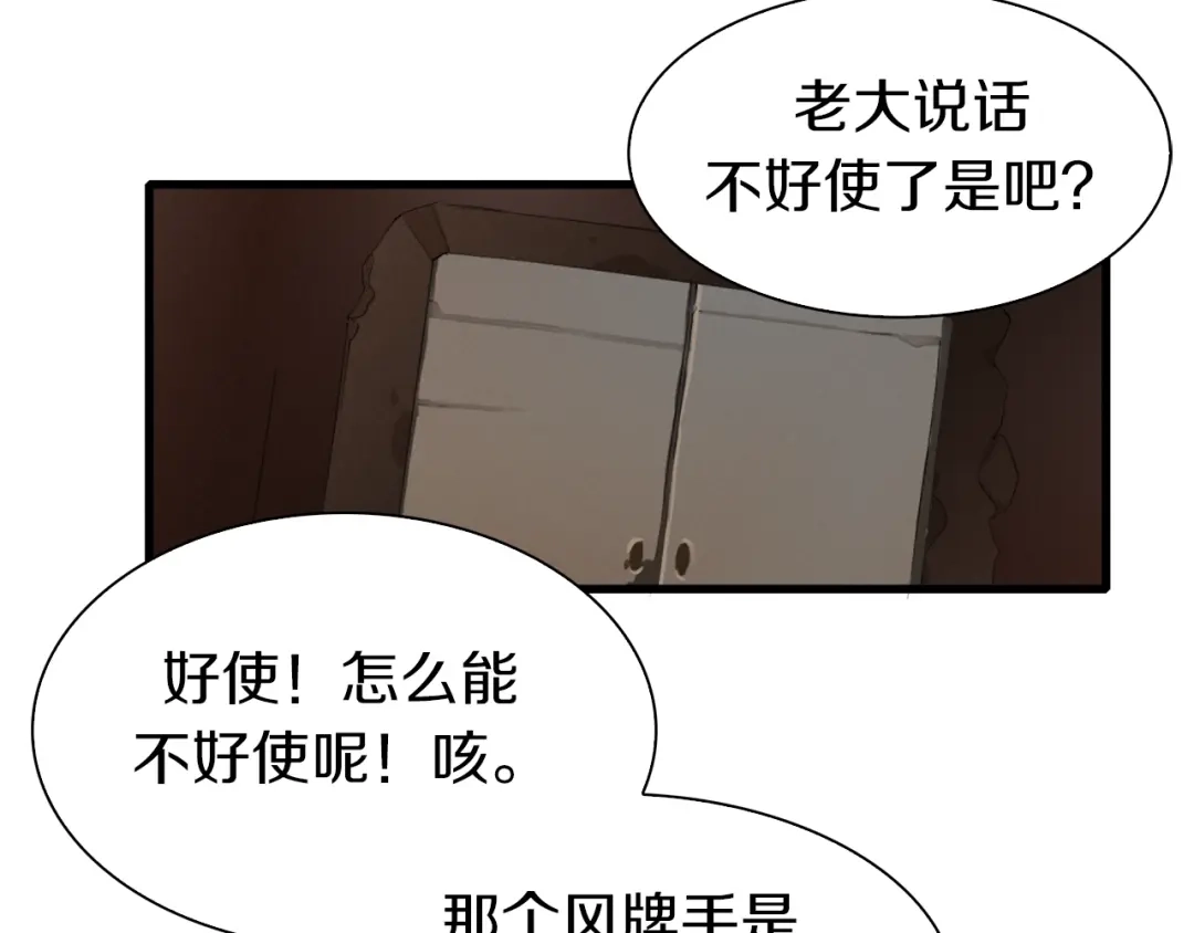 《新世界BOSS传说》第14话 请把她埋在秋雨中 第52页