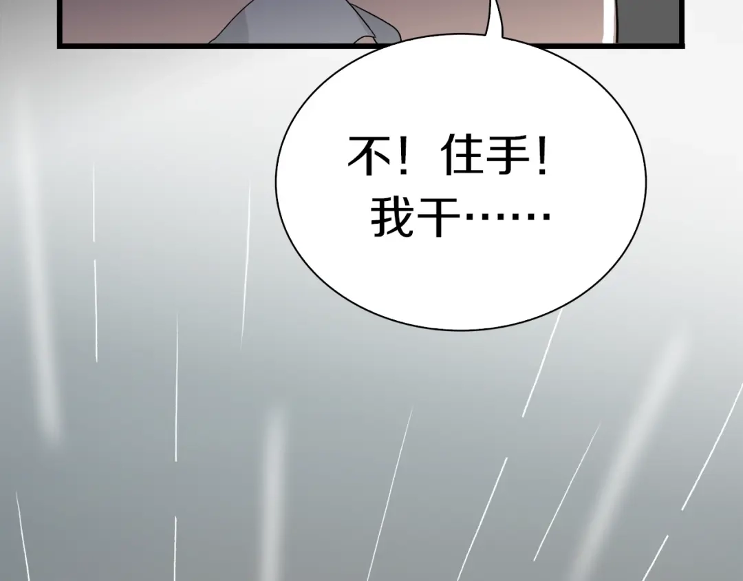 《新世界BOSS传说》第14话 请把她埋在秋雨中 第42页