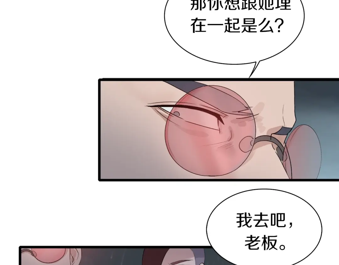 《新世界BOSS传说》第14话 请把她埋在秋雨中 第11页