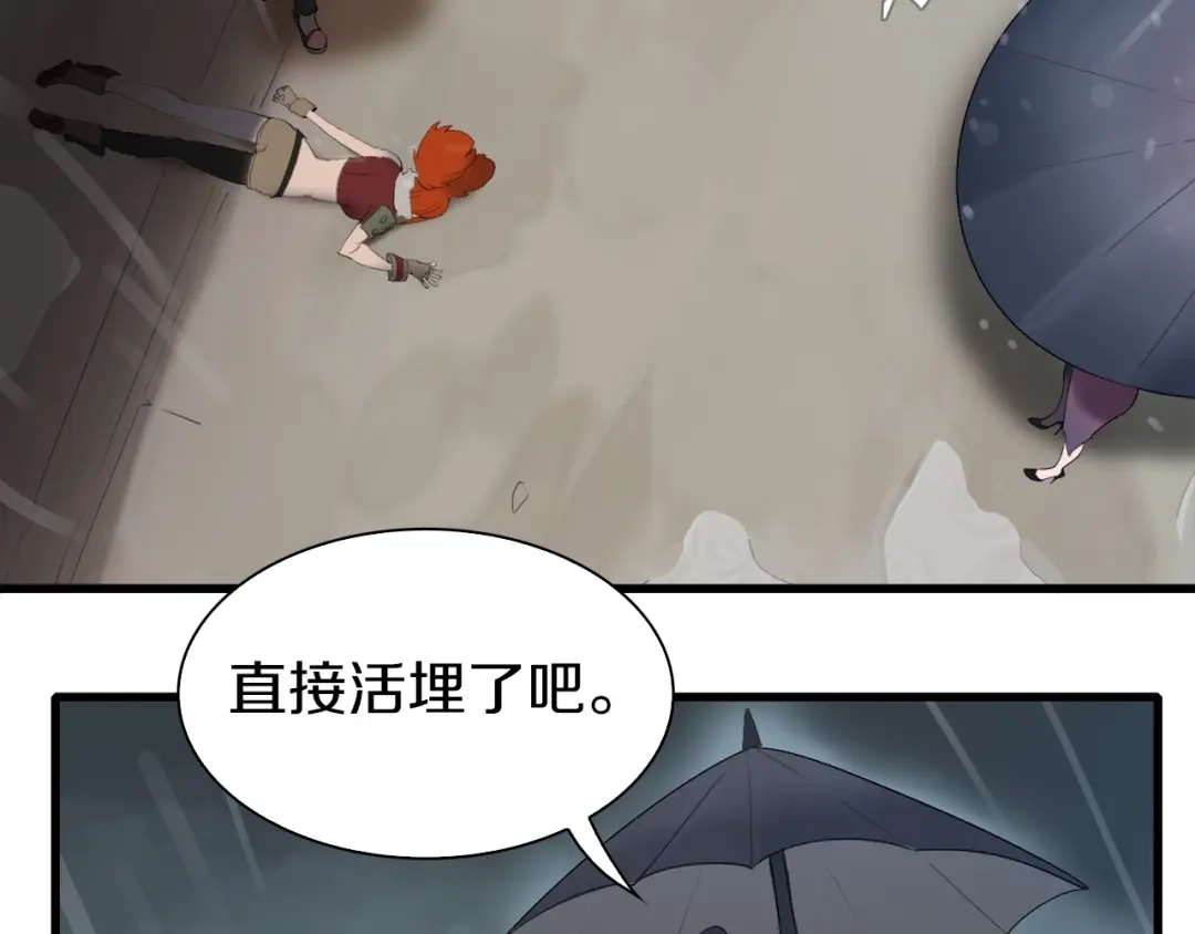 《新世界BOSS传说》第14话 请把她埋在秋雨中 第7页