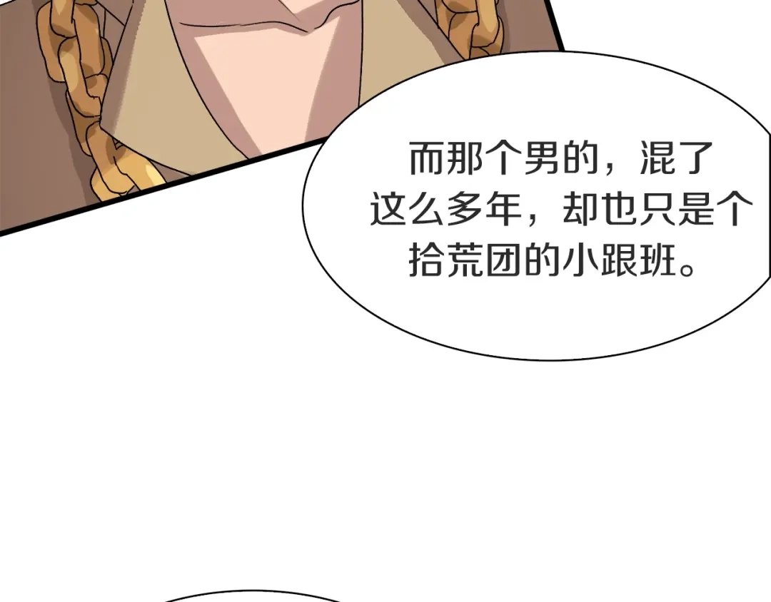 《新世界BOSS传说》第14话 请把她埋在秋雨中 第18页