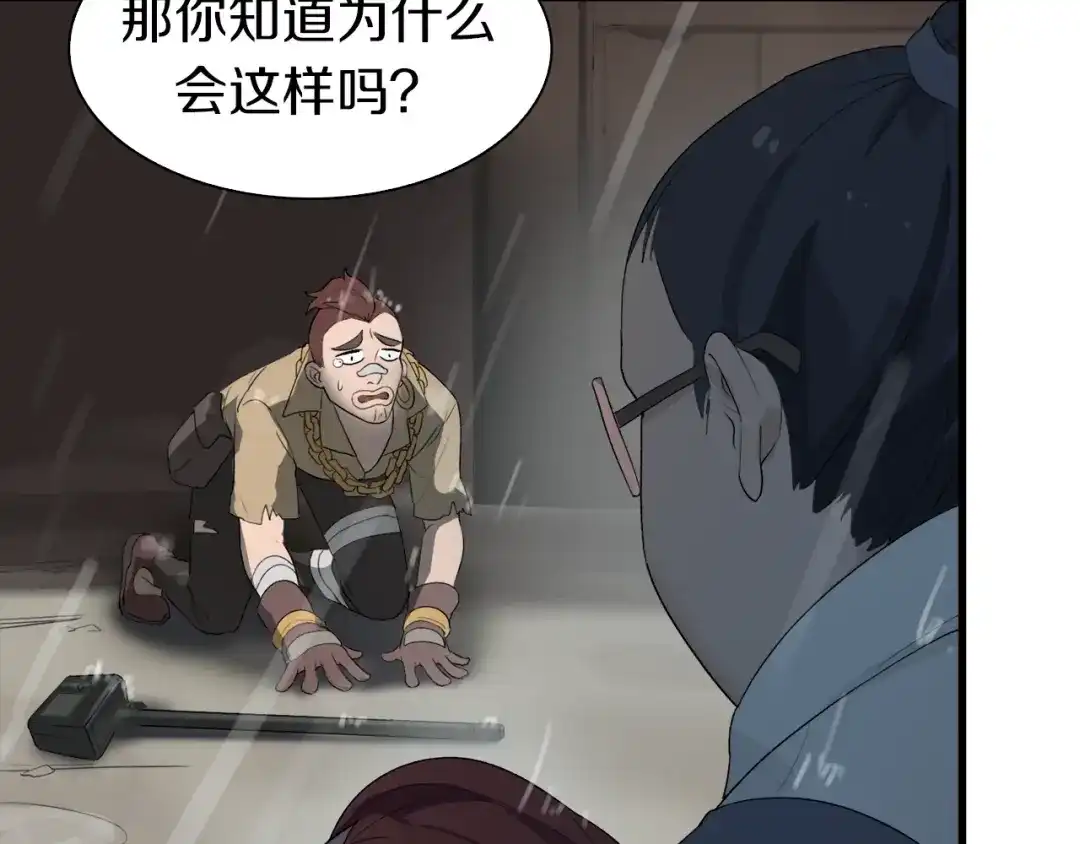《新世界BOSS传说》第14话 请把她埋在秋雨中 第27页