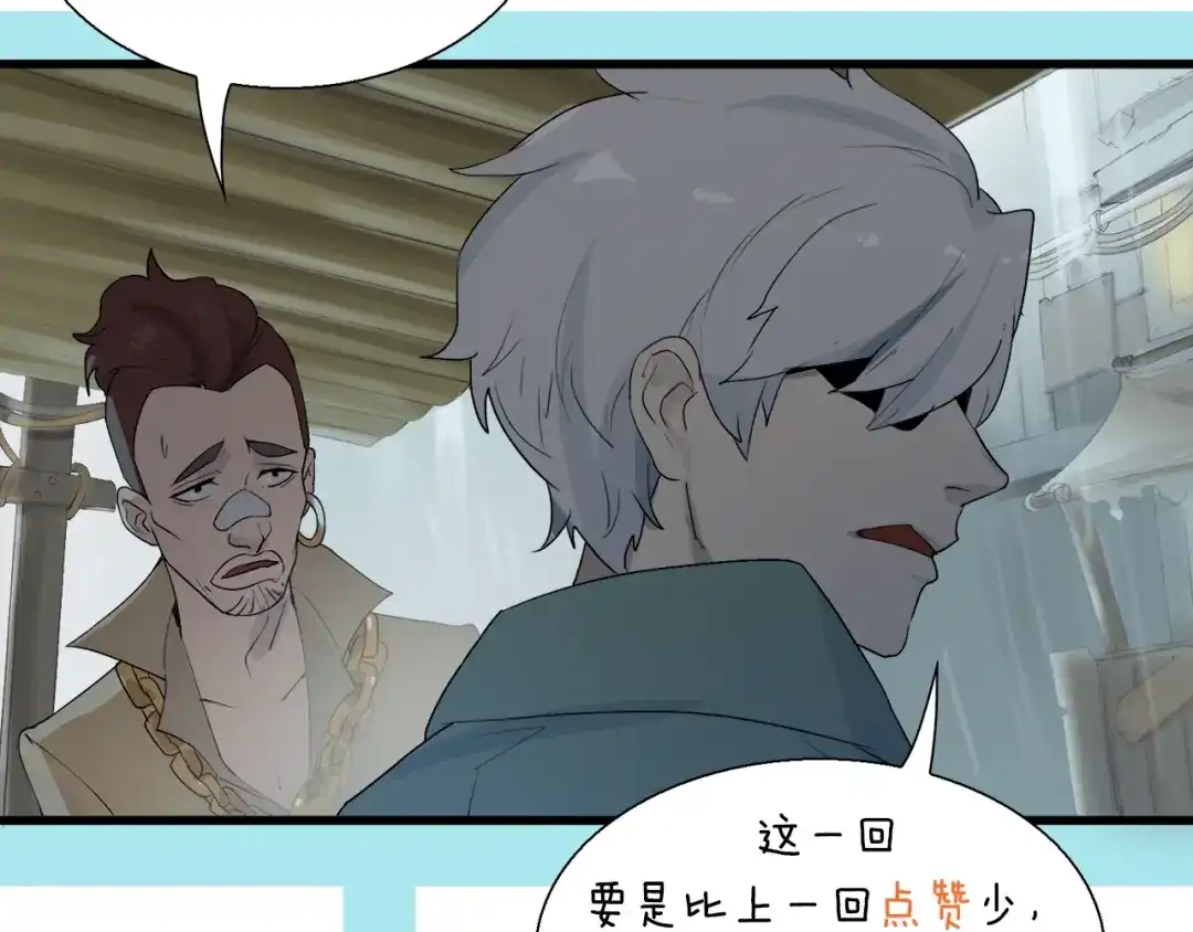 《新世界BOSS传说》第15话 快爷生气了！ 第86页