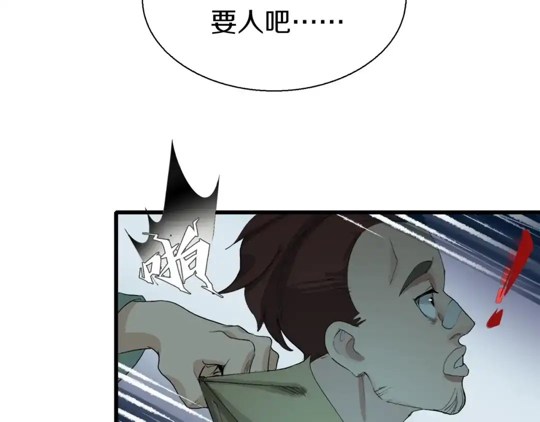 《新世界BOSS传说》第15话 快爷生气了！ 第28页