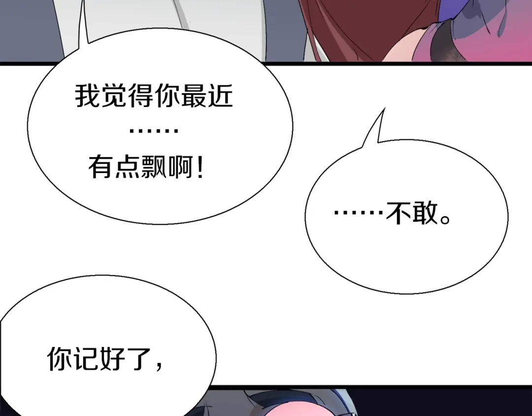 《新世界BOSS传说》第15话 快爷生气了！ 第41页