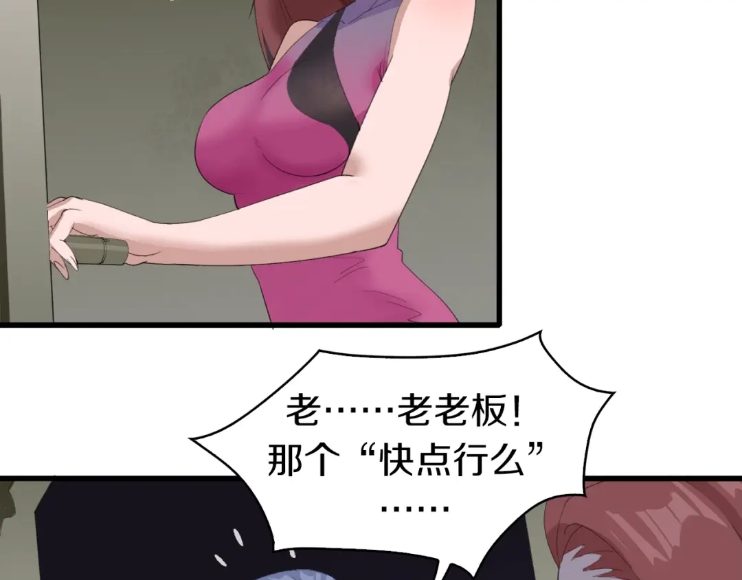 《新世界BOSS传说》第15话 快爷生气了！ 第61页