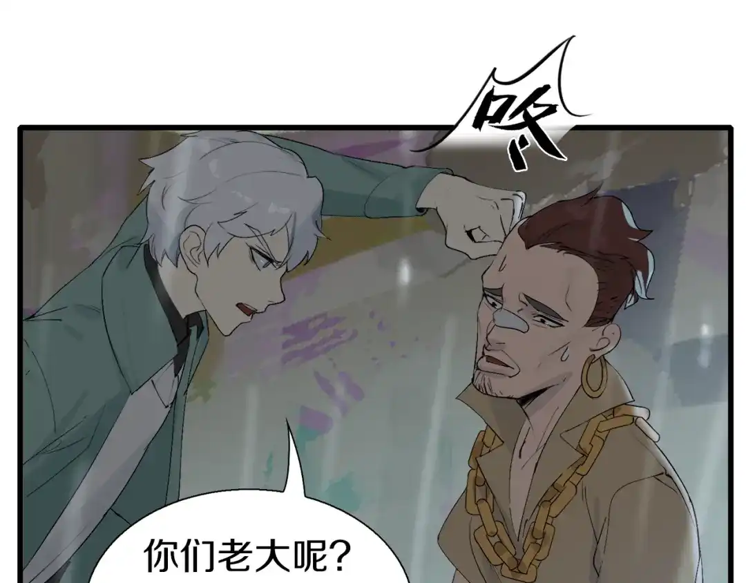《新世界BOSS传说》第15话 快爷生气了！ 第17页