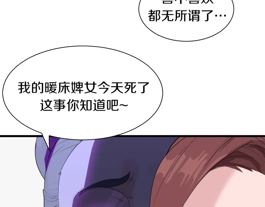 《新世界BOSS传说》第15话 快爷生气了！ 第51页